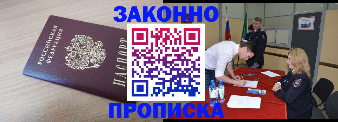 временная регистрация законно в Пскове