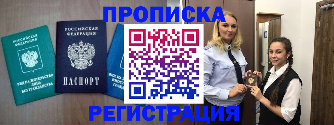 временная прописка в Пскове